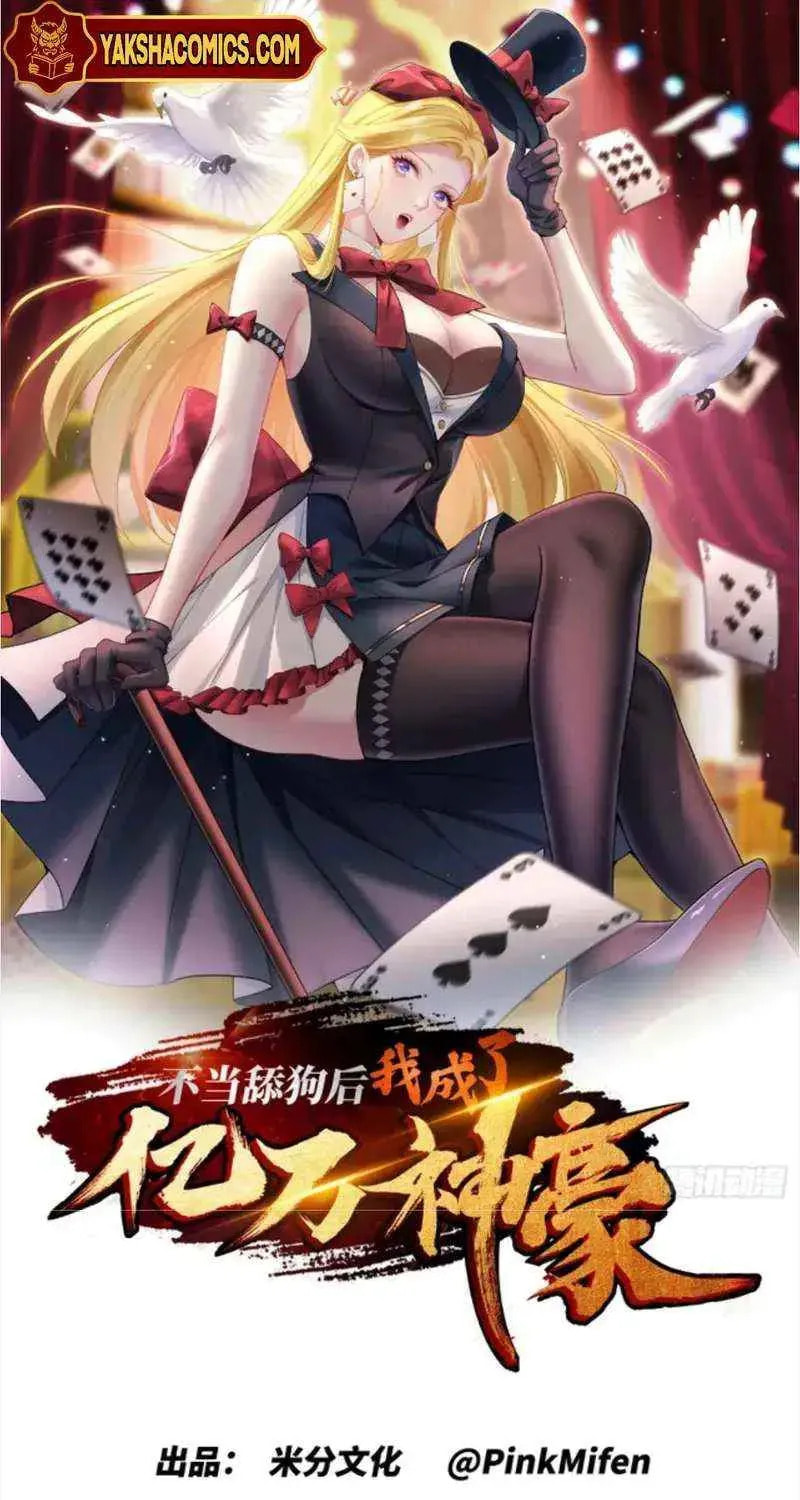 Bu Dang Tiangou Hou, Wo Cheng Le Yiwan Shen Hao Chapter 282 page 3 - 