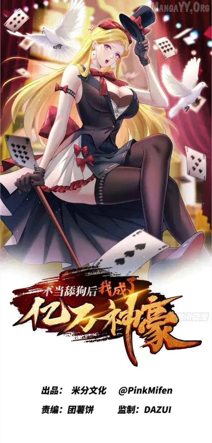Bu Dang Tiangou Hou, Wo Cheng Le Yiwan Shen Hao Chapter 283 page 1 - 