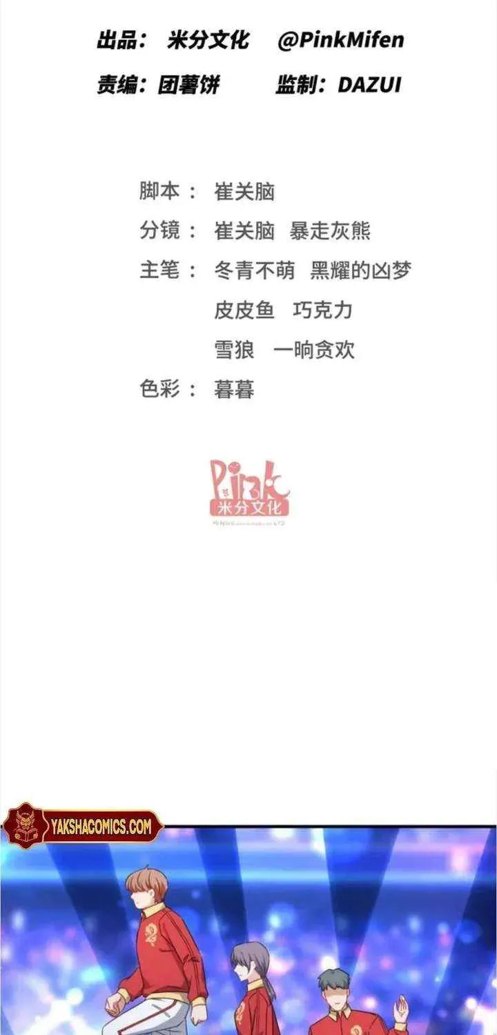 Bu Dang Tiangou Hou, Wo Cheng Le Yiwan Shen Hao Chapter 285 page 1 - 