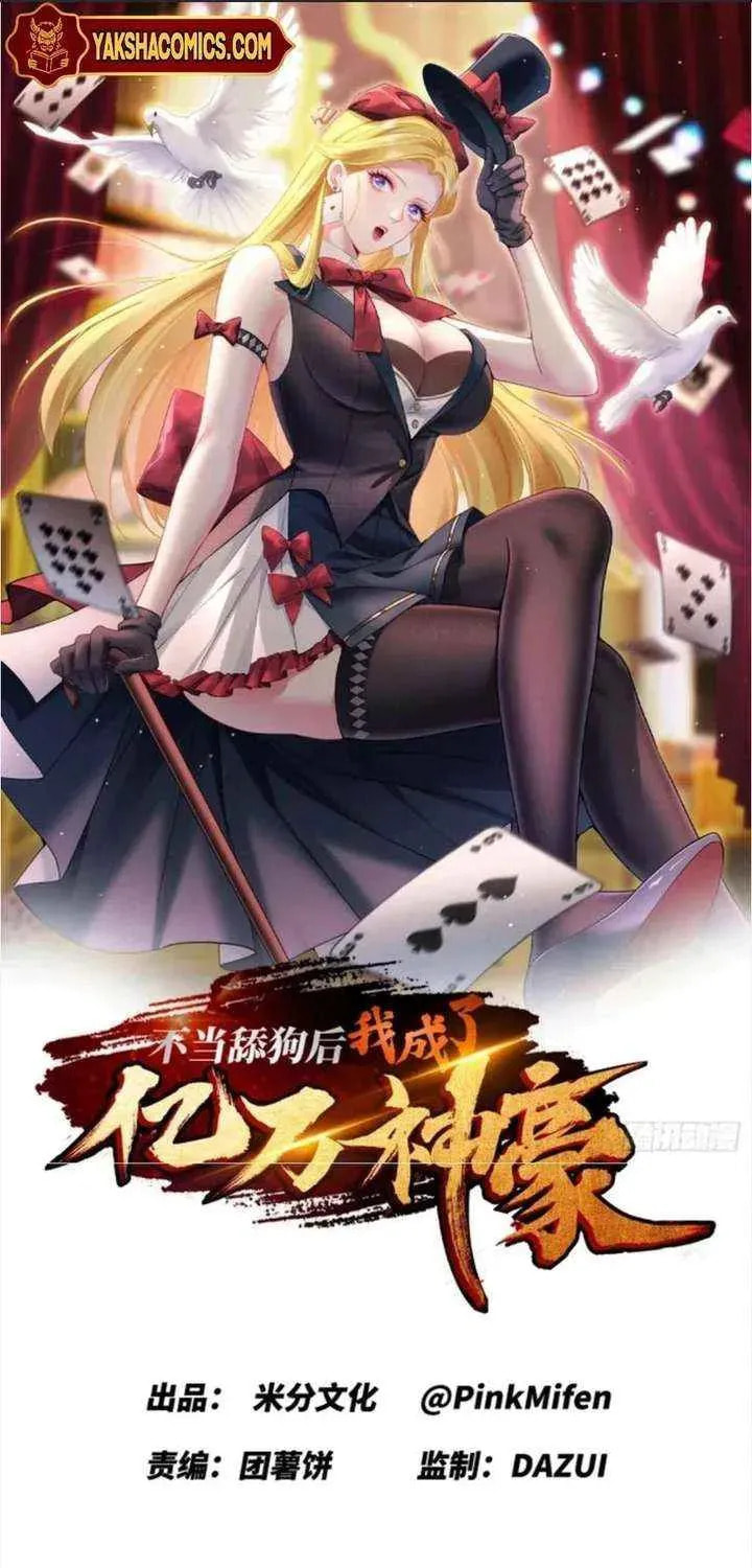 Bu Dang Tiangou Hou, Wo Cheng Le Yiwan Shen Hao Chapter 286 page 1 - 