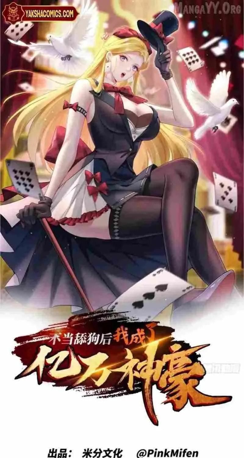 Bu Dang Tiangou Hou, Wo Cheng Le Yiwan Shen Hao Chapter 288 page 3 - 