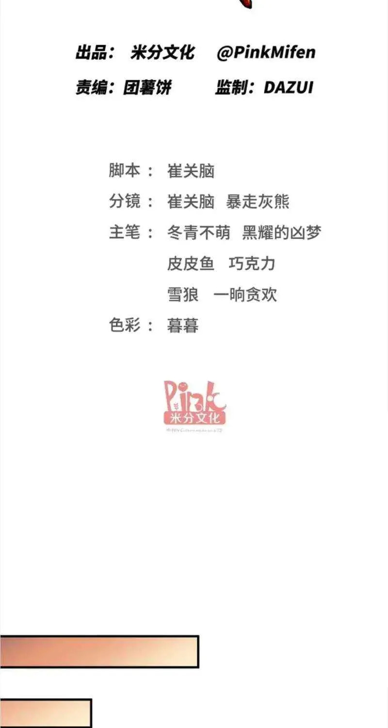 Bu Dang Tiangou Hou, Wo Cheng Le Yiwan Shen Hao Chapter 289 page 3 - 