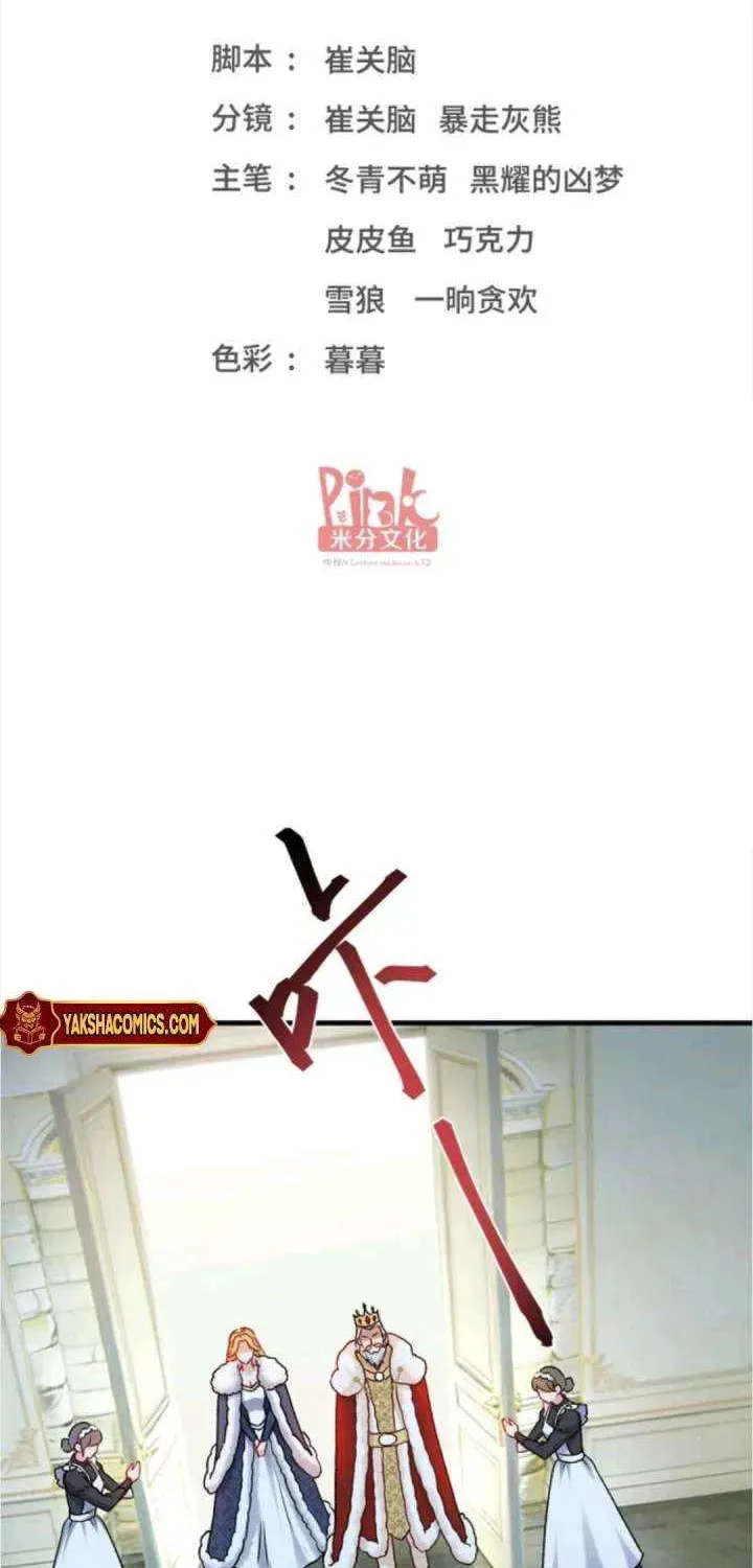 Bu Dang Tiangou Hou, Wo Cheng Le Yiwan Shen Hao Chapter 290 page 2 - 