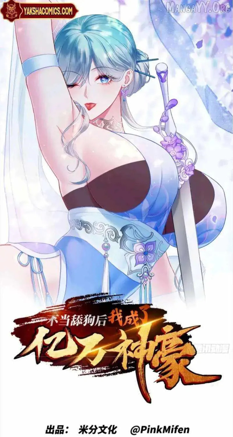 Bu Dang Tiangou Hou, Wo Cheng Le Yiwan Shen Hao Chapter 291 page 1 - 