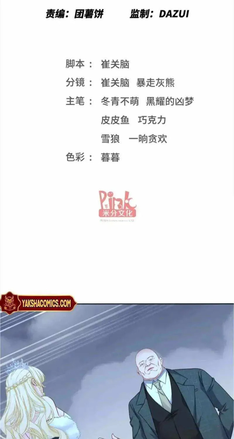 Bu Dang Tiangou Hou, Wo Cheng Le Yiwan Shen Hao Chapter 291 page 2 - 
