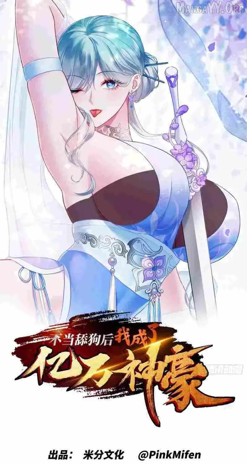 Bu Dang Tiangou Hou, Wo Cheng Le Yiwan Shen Hao Chapter 292 page 3 - 