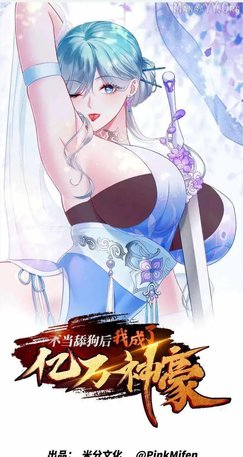 Bu Dang Tiangou Hou, Wo Cheng Le Yiwan Shen Hao Chapter 293 page 3 - 