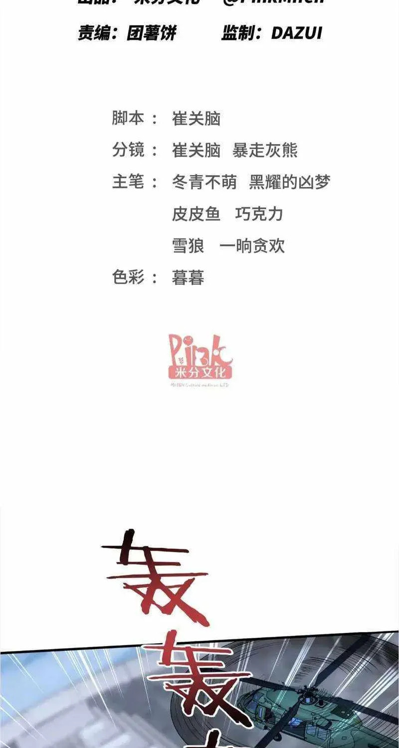 Bu Dang Tiangou Hou, Wo Cheng Le Yiwan Shen Hao Chapter 293 page 4 - 