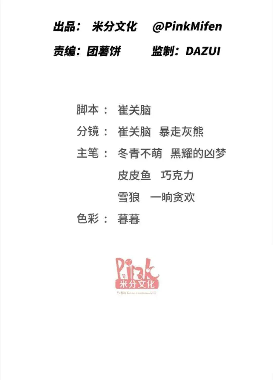 Bu Dang Tiangou Hou, Wo Cheng Le Yiwan Shen Hao Chapter 295 page 3 - 