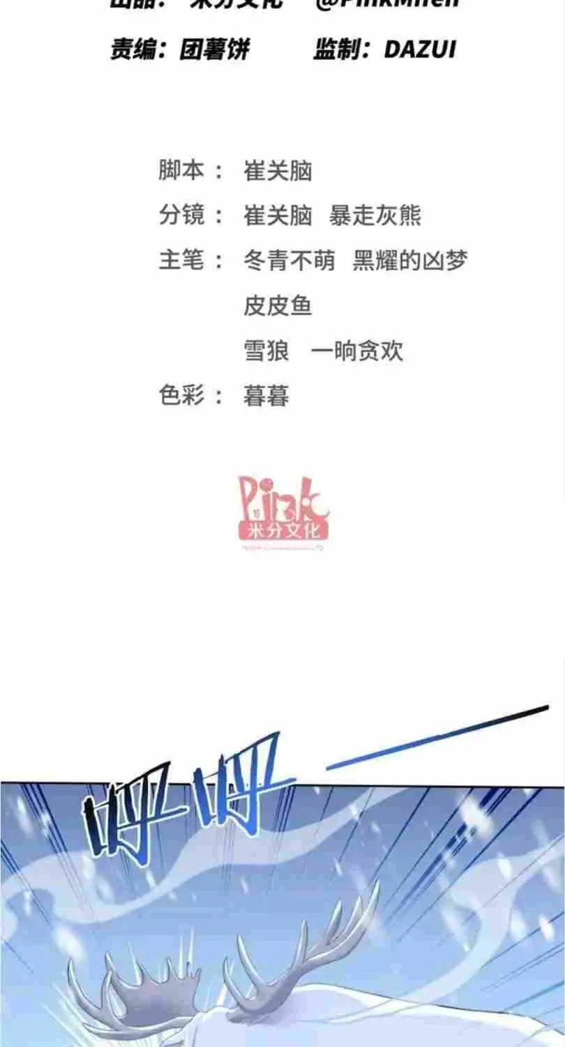 Bu Dang Tiangou Hou, Wo Cheng Le Yiwan Shen Hao Chapter 297 page 4 - 