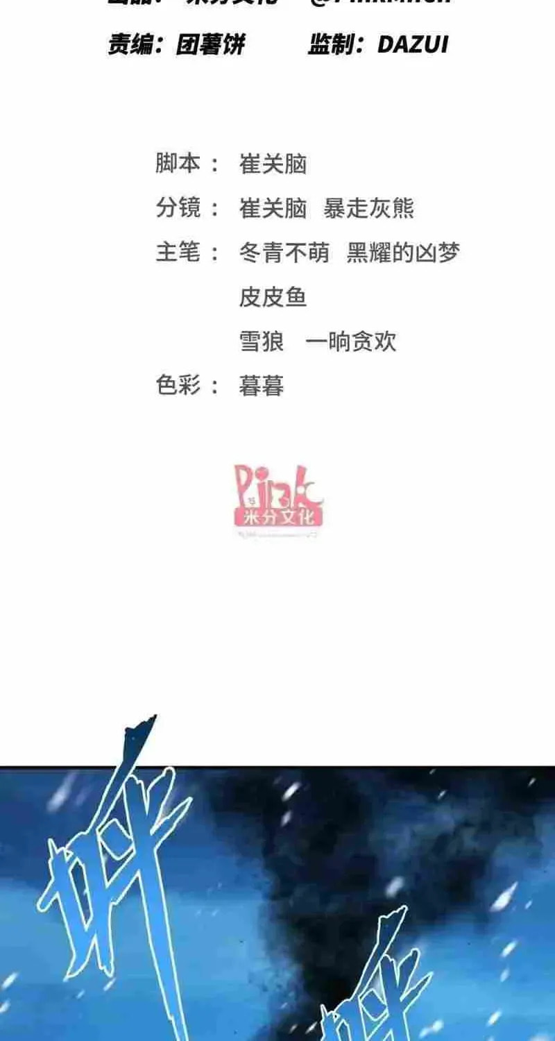 Bu Dang Tiangou Hou, Wo Cheng Le Yiwan Shen Hao Chapter 298 page 4 - 