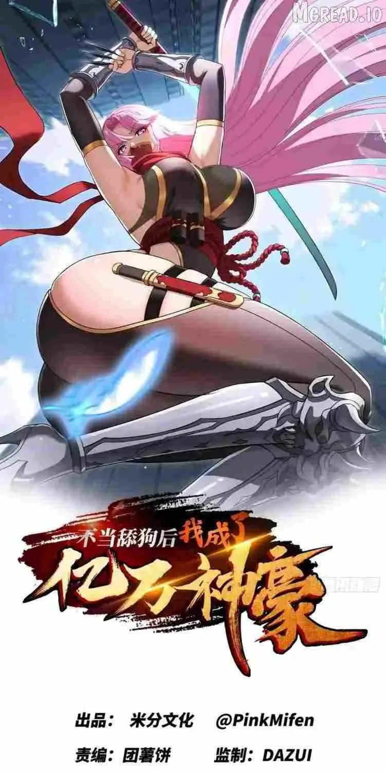 Bu Dang Tiangou Hou, Wo Cheng Le Yiwan Shen Hao Chapter 299 page 3 - 