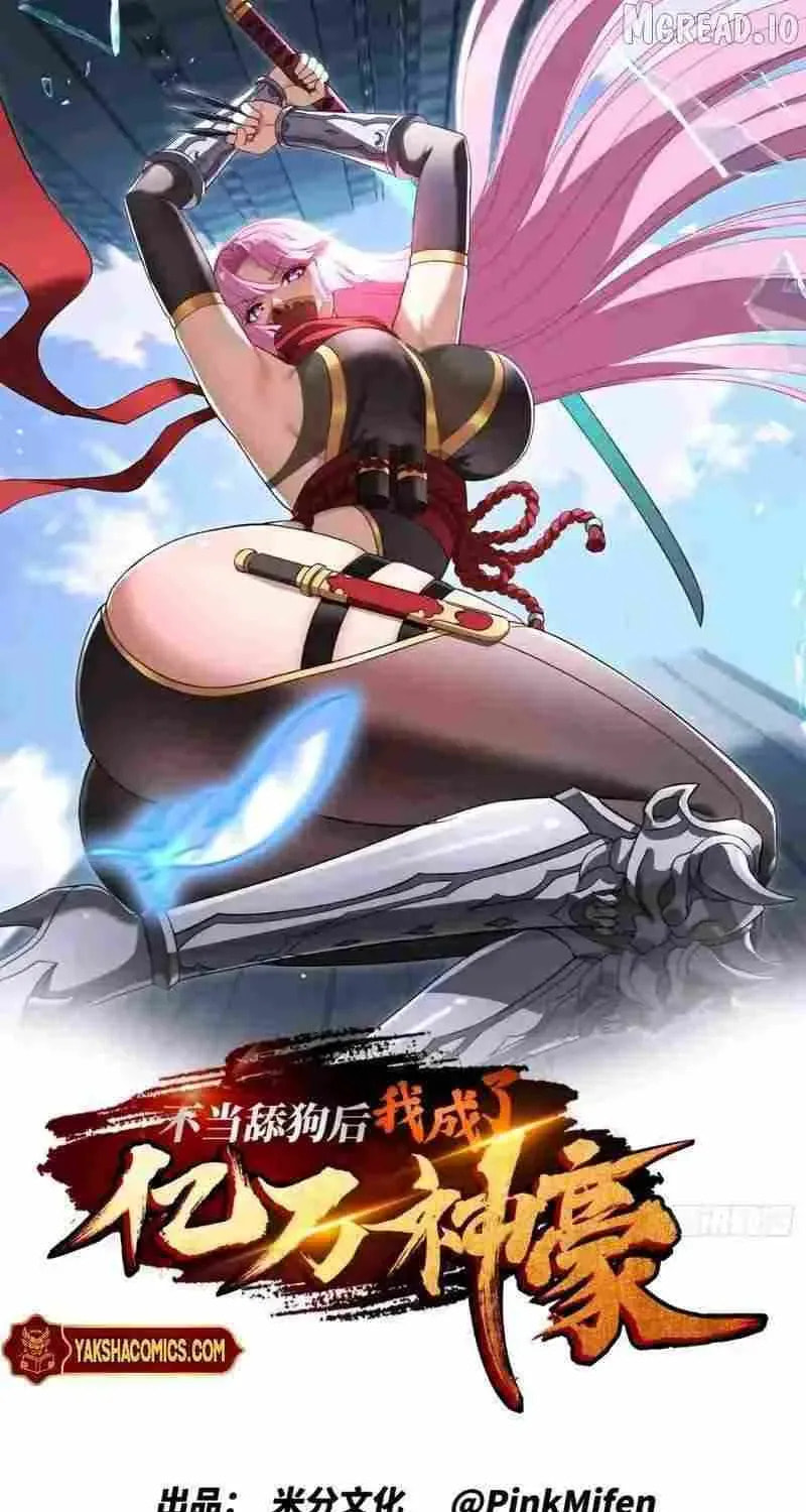 Bu Dang Tiangou Hou, Wo Cheng Le Yiwan Shen Hao Chapter 300 page 1 - 