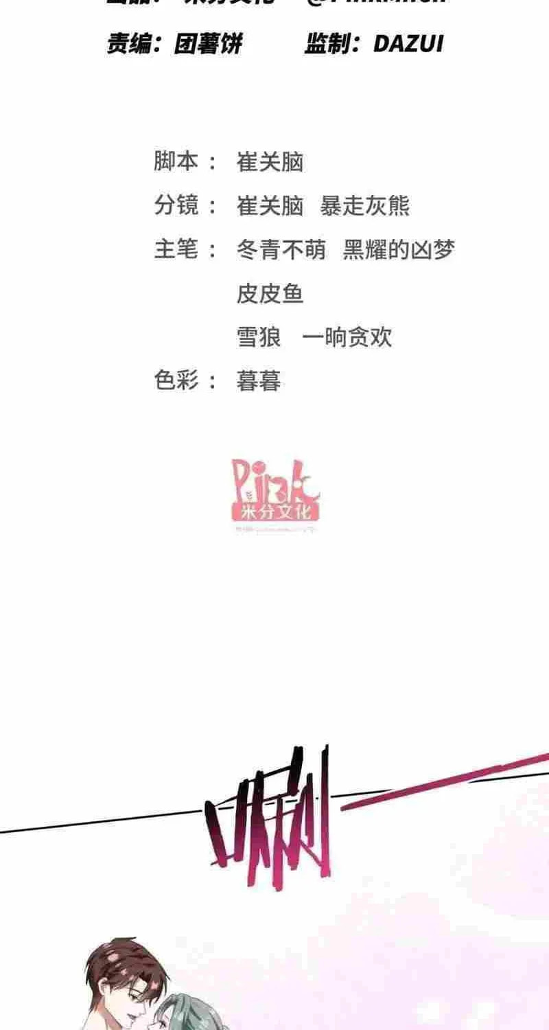 Bu Dang Tiangou Hou, Wo Cheng Le Yiwan Shen Hao Chapter 300 page 2 - 