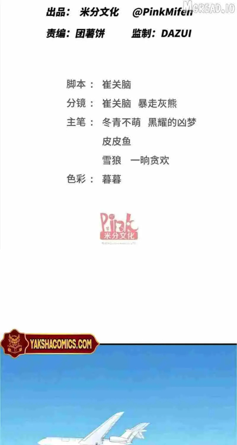 Bu Dang Tiangou Hou, Wo Cheng Le Yiwan Shen Hao Chapter 302 page 3 - 