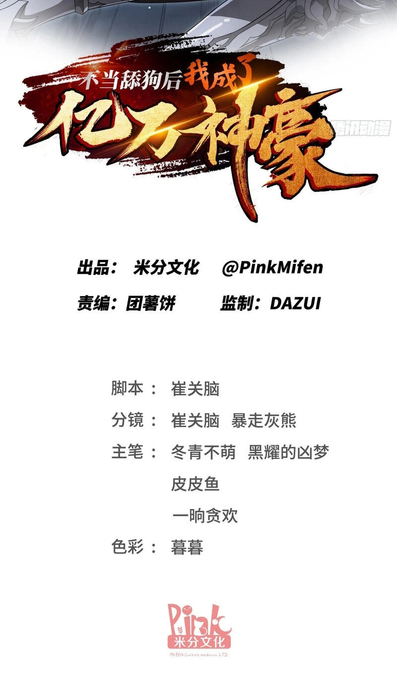 Bu Dang Tiangou Hou, Wo Cheng Le Yiwan Shen Hao Chapter 305 page 2 - 