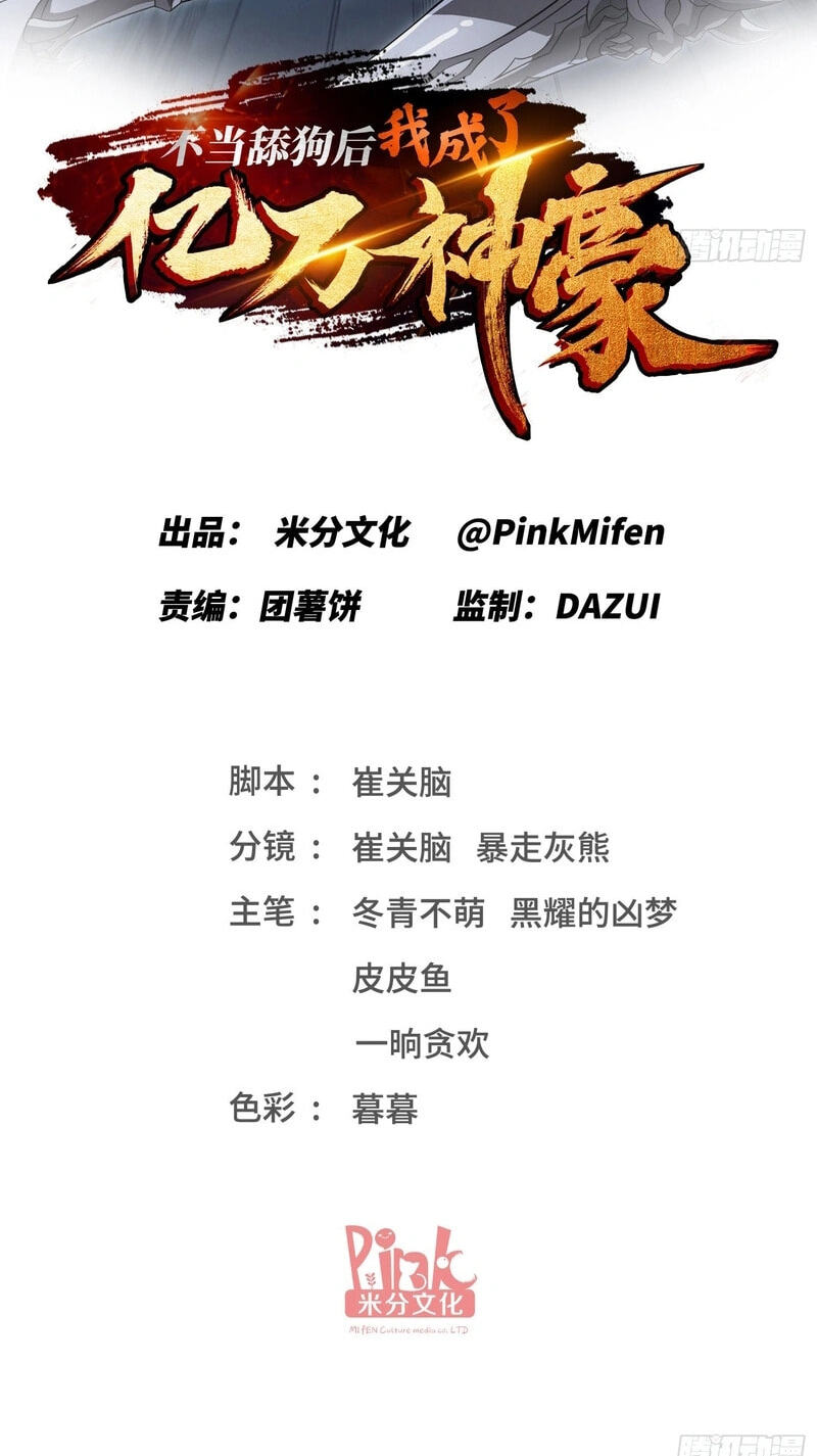 Bu Dang Tiangou Hou, Wo Cheng Le Yiwan Shen Hao Chapter 307 page 2 - 