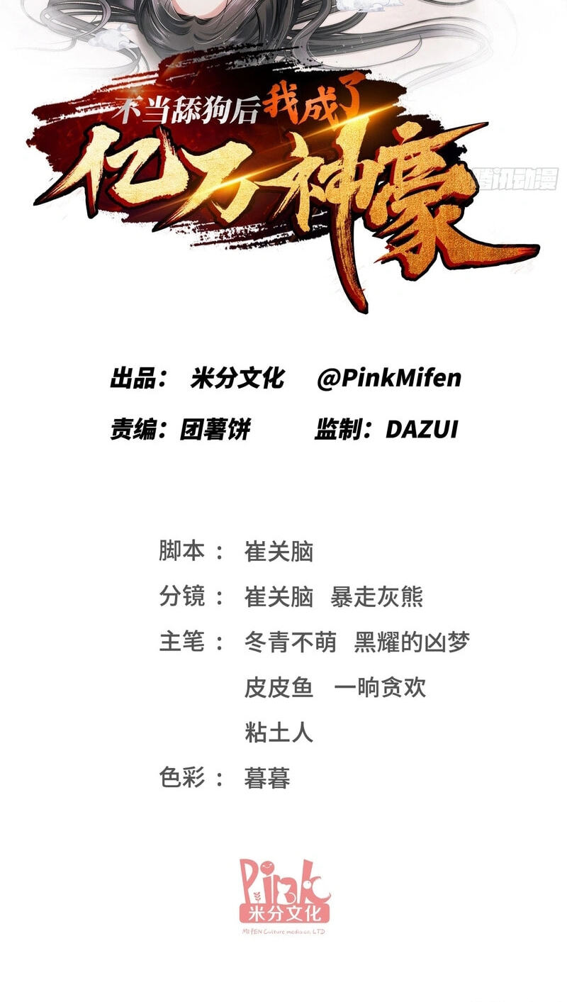 Bu Dang Tiangou Hou, Wo Cheng Le Yiwan Shen Hao Chapter 312 page 2 - 