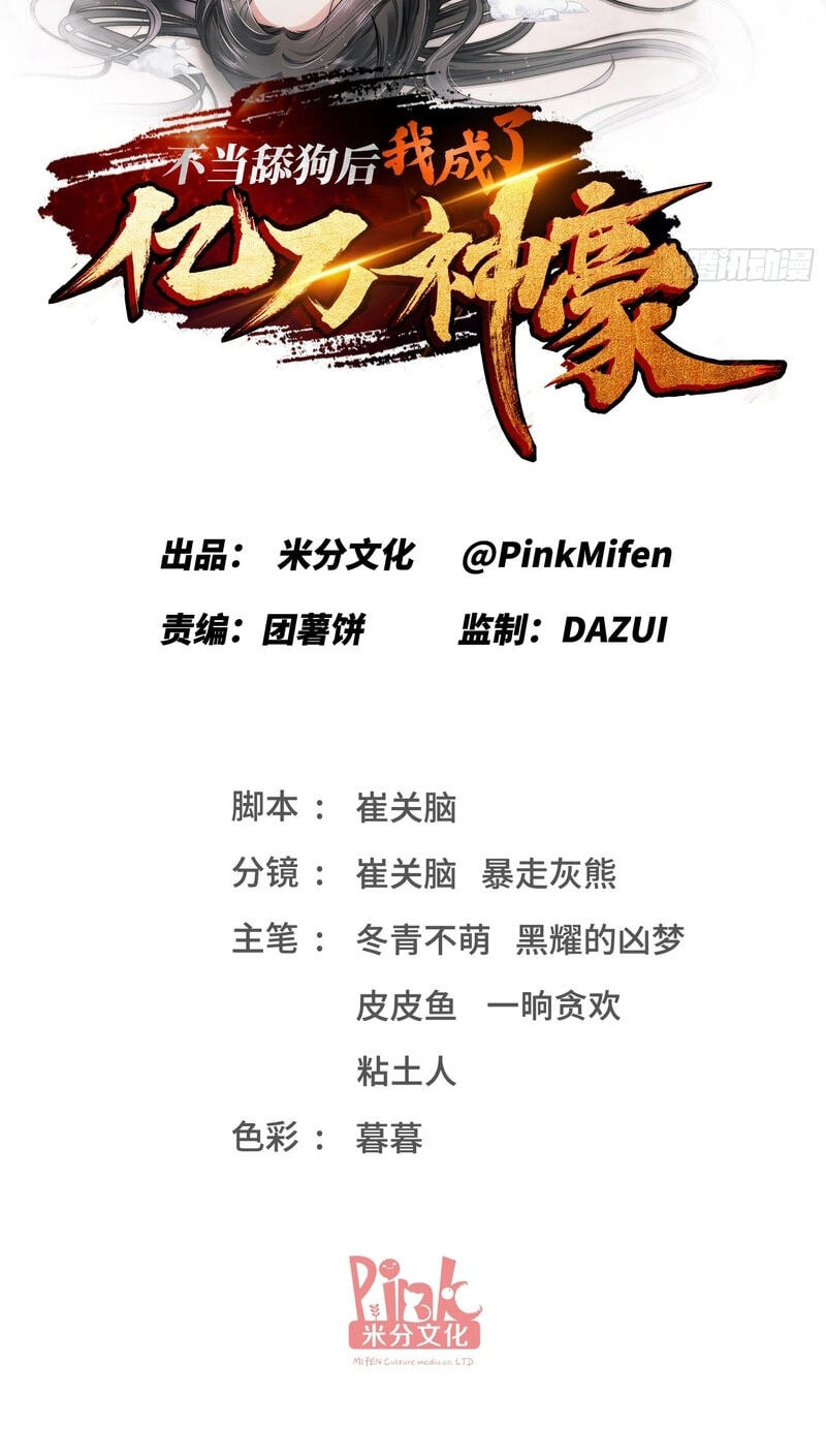 Bu Dang Tiangou Hou, Wo Cheng Le Yiwan Shen Hao Chapter 317 page 2 - 