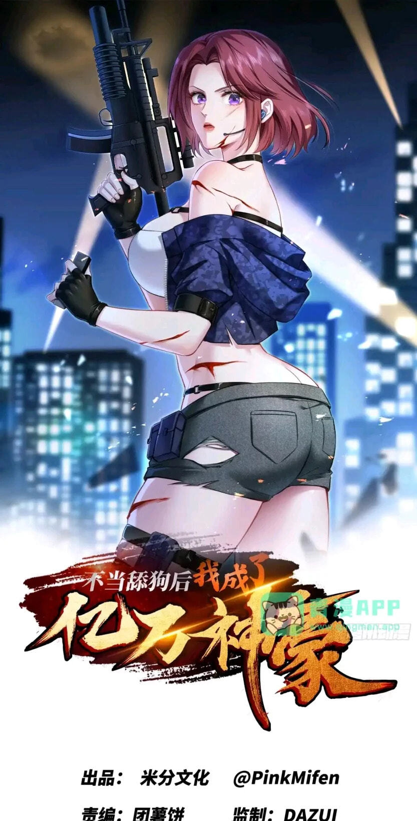 Bu Dang Tiangou Hou, Wo Cheng Le Yiwan Shen Hao Chapter 320 page 3 - 