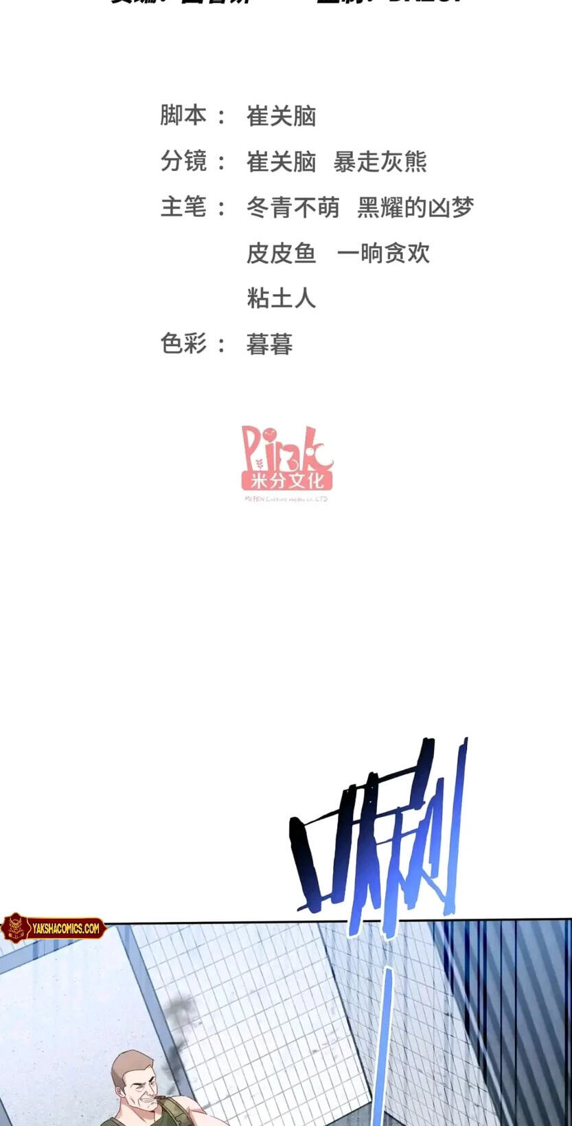 Bu Dang Tiangou Hou, Wo Cheng Le Yiwan Shen Hao Chapter 320 page 4 - 