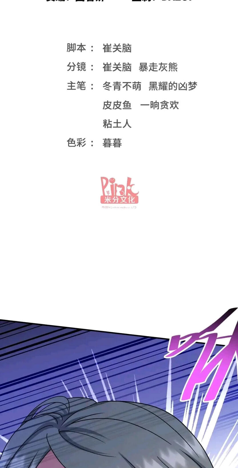 Bu Dang Tiangou Hou, Wo Cheng Le Yiwan Shen Hao Chapter 321 page 4 - 
