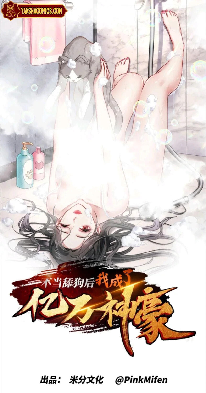 Bu Dang Tiangou Hou, Wo Cheng Le Yiwan Shen Hao Chapter 322 page 3 - 