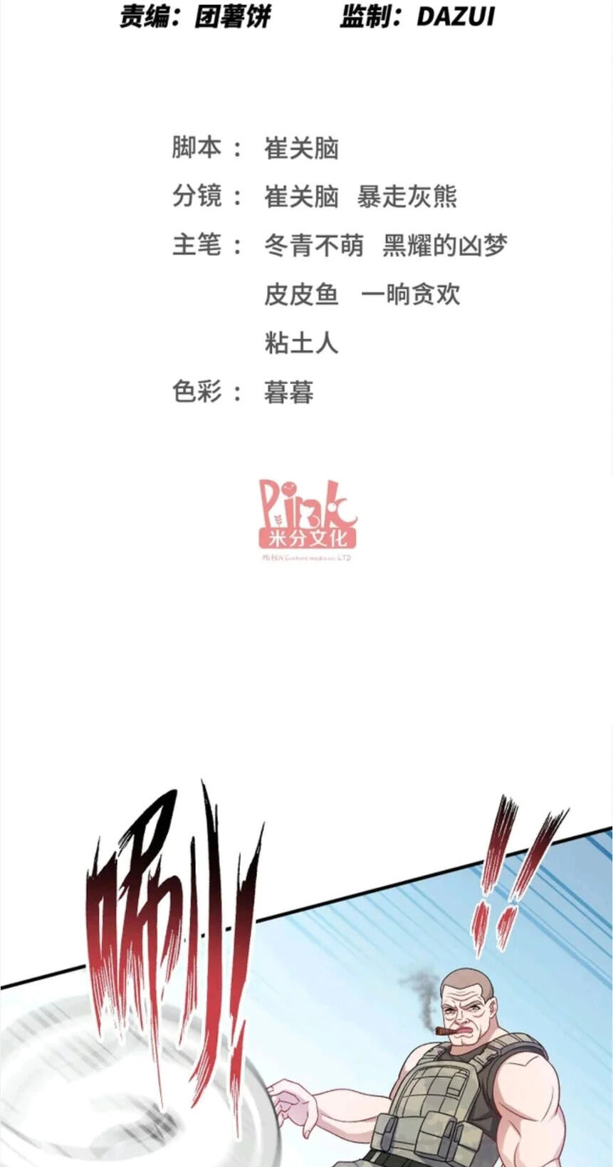 Bu Dang Tiangou Hou, Wo Cheng Le Yiwan Shen Hao Chapter 322 page 4 - 