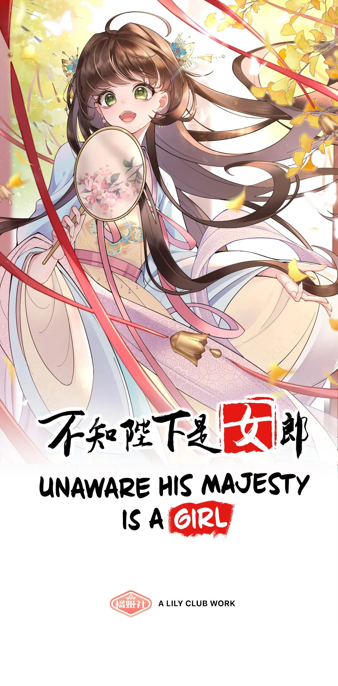 Bu Zhi Bixia Shi Nülang Chapter 58 page 1 - 