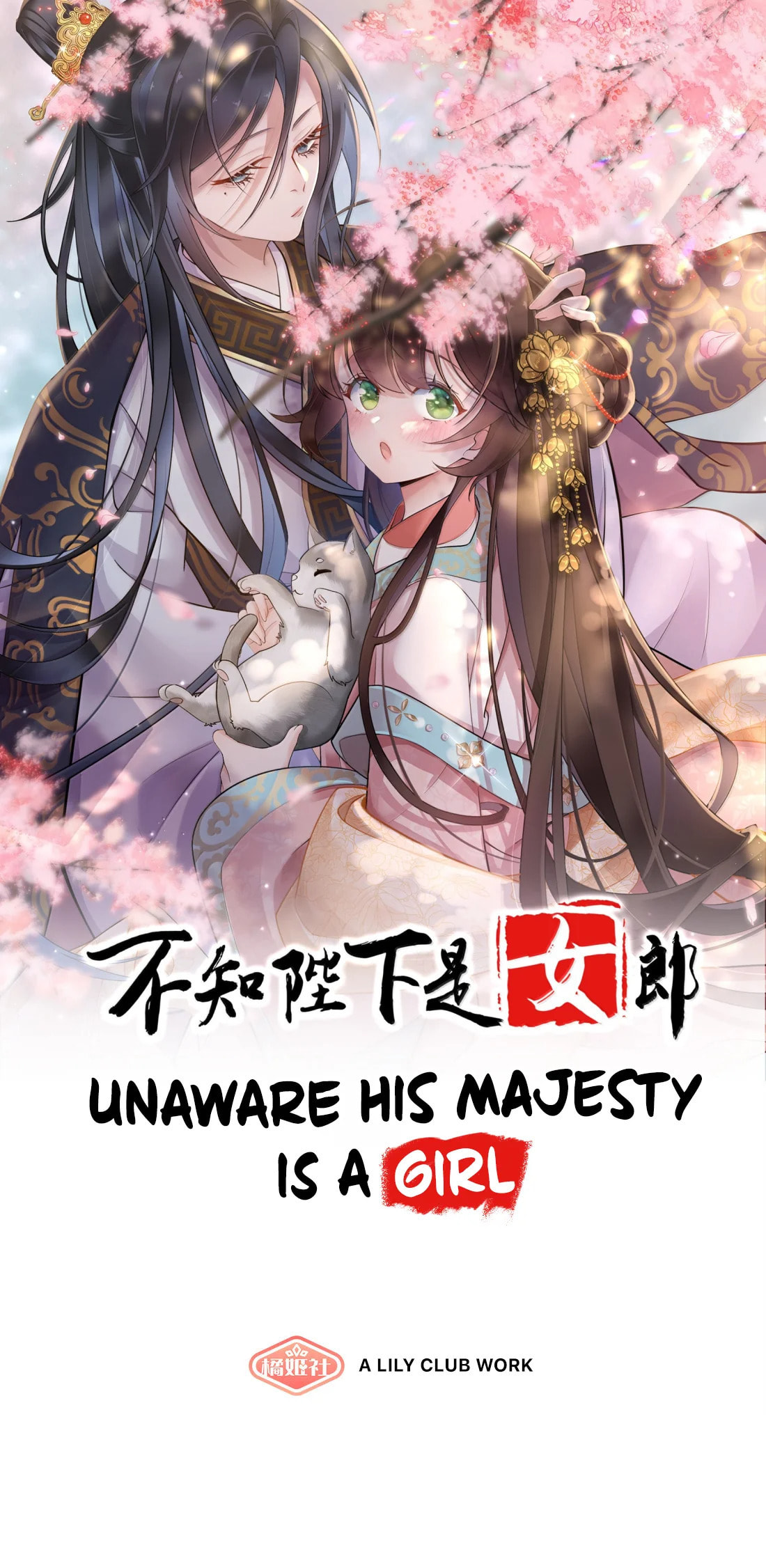 Bu Zhi Bixia Shi Nülang Chapter 61 page 1 - 