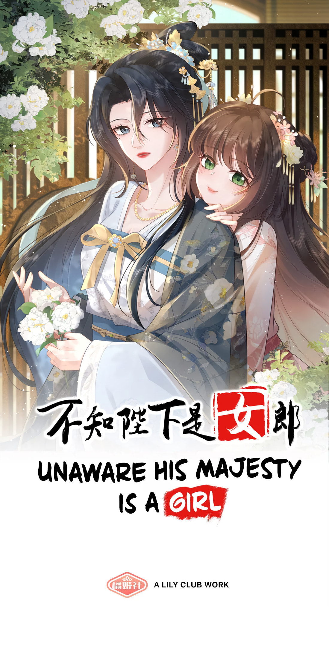 Bu Zhi Bixia Shi Nülang Chapter 67 page 1 - 