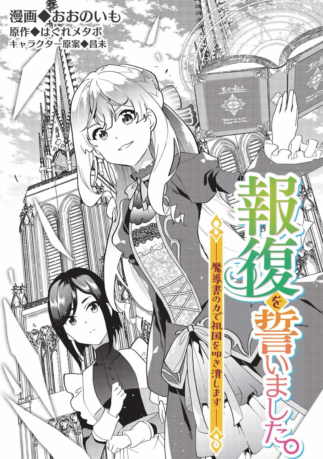 Buchigire Reijou Wa Houfuku Wo Chikaimashita. Chapter 1 page 5 - 