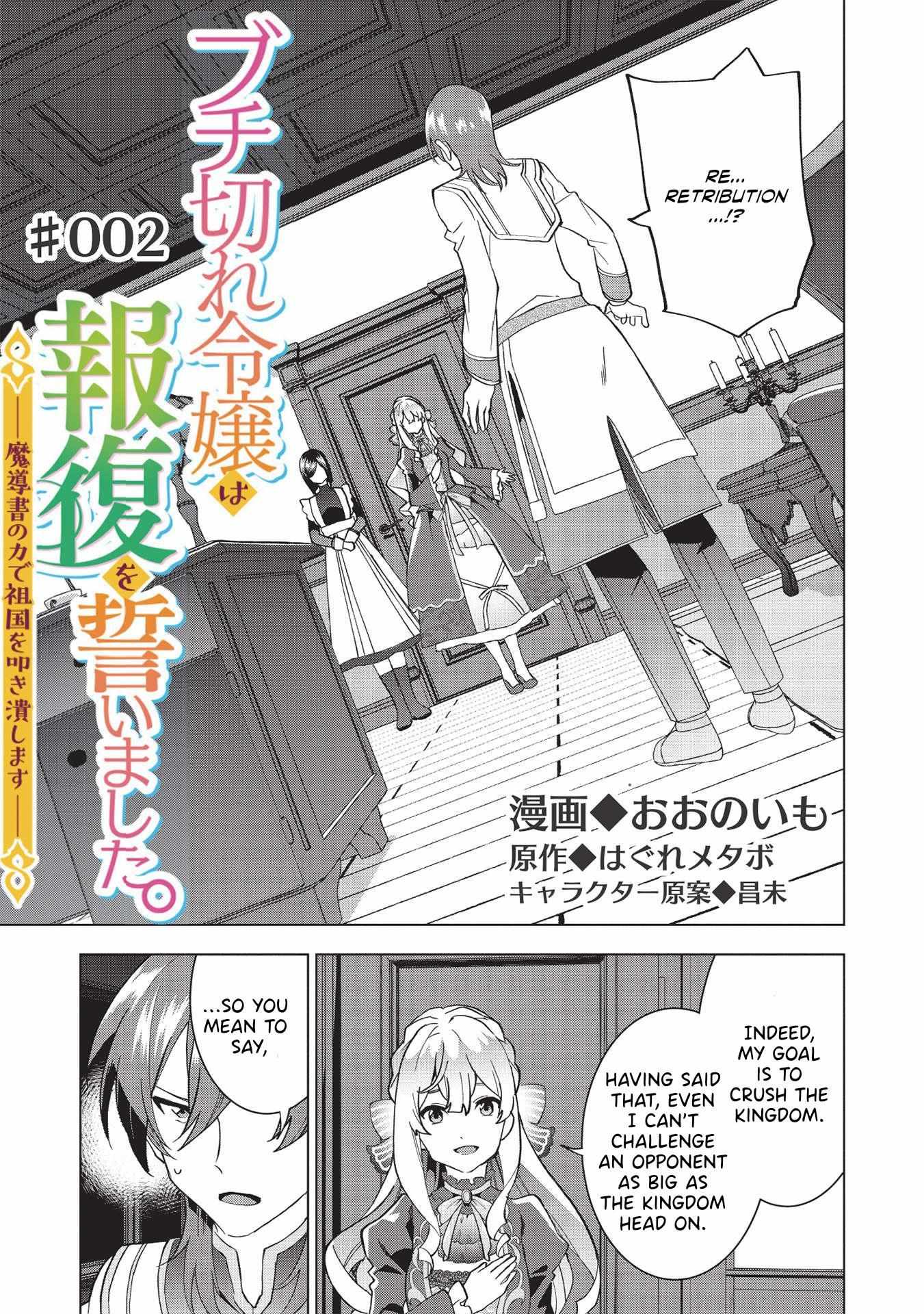 Buchigire Reijou Wa Houfuku Wo Chikaimashita. Chapter 2 page 2 - 