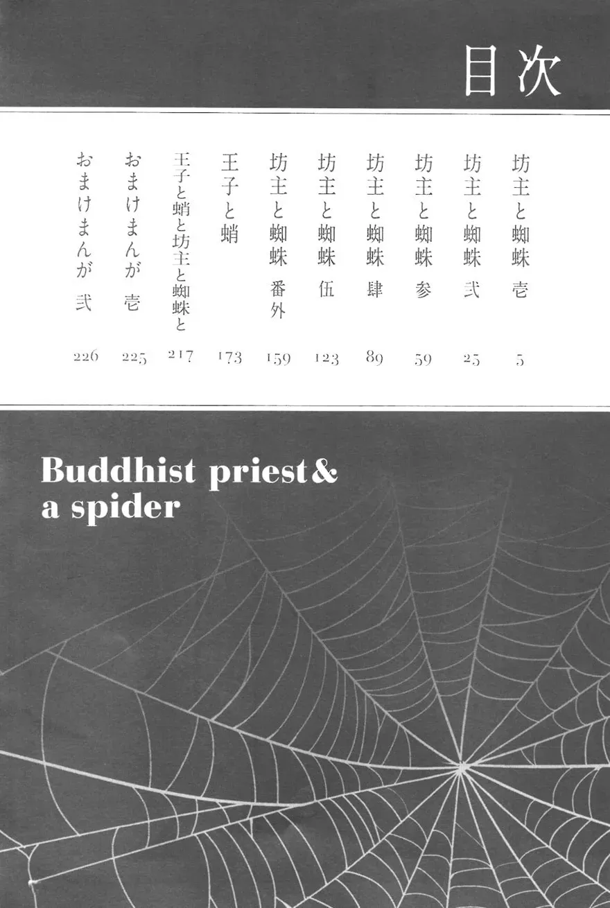 Buddhist priest & spider Chapter 1.1 page 4 - 