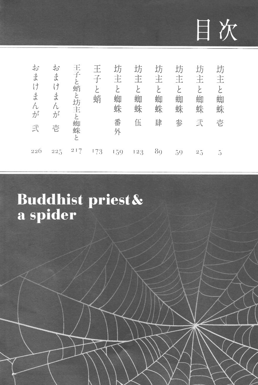 Buddhist priest & spider Chapter 1 page 4 - 