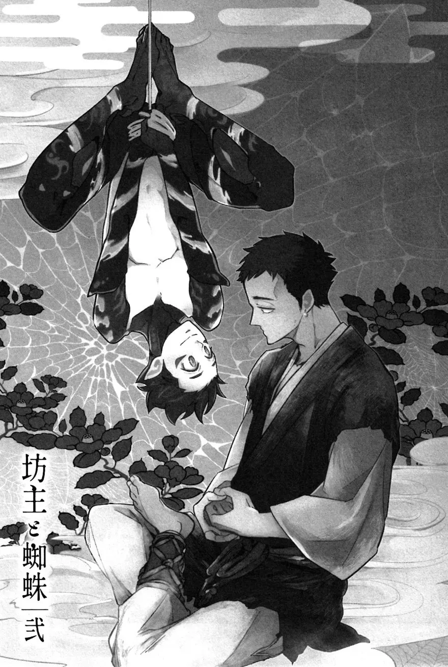 Buddhist priest & spider Chapter 2.1 page 1 - 