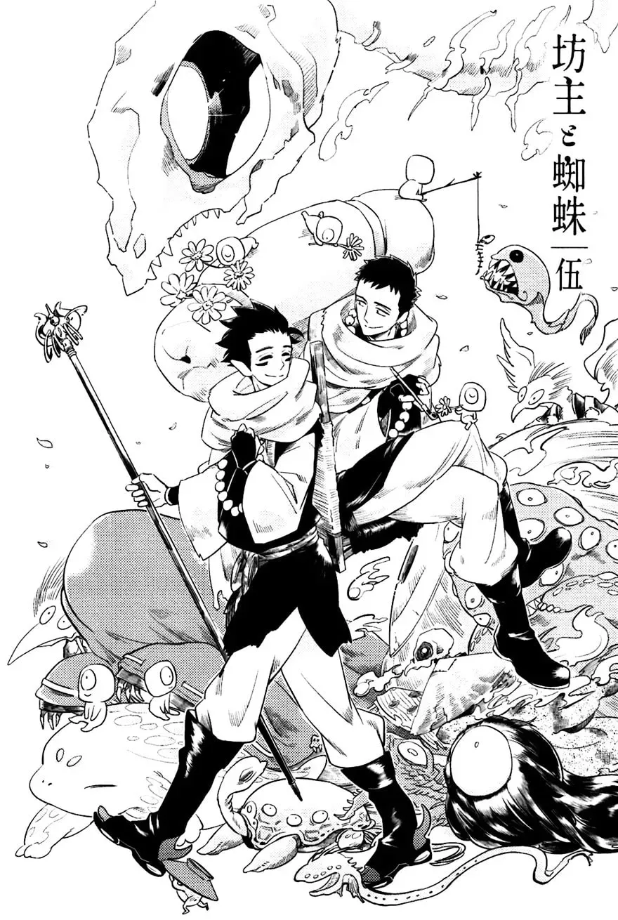 Buddhist priest & spider Chapter 5.1 page 1 - 