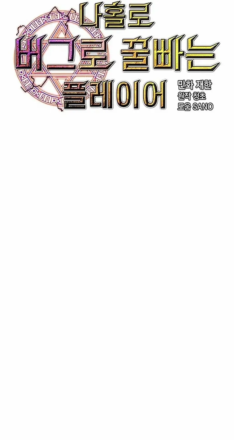 Bug Player Chapter 129 page 30 - 