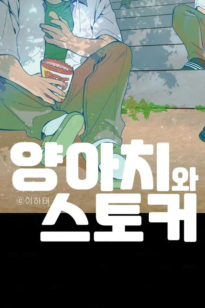 Bully and Stalker Chapter 17 page 26 - 