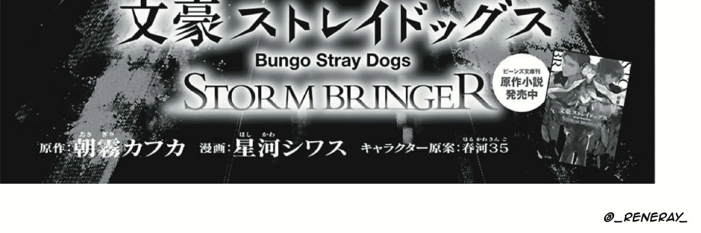 Bungo Stray Dogs: Storm Bringer Chapter 3 page 5 - 