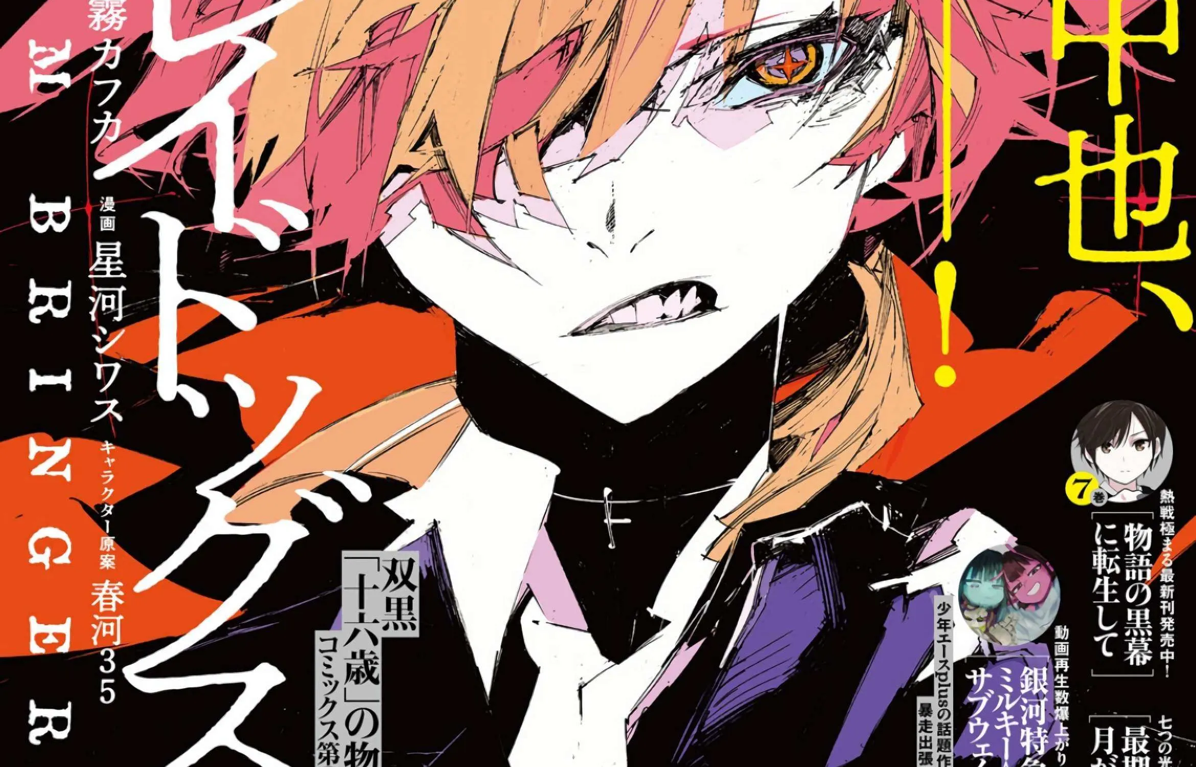 Bungo Stray Dogs: Storm Bringer Chapter 8 page 8 - 