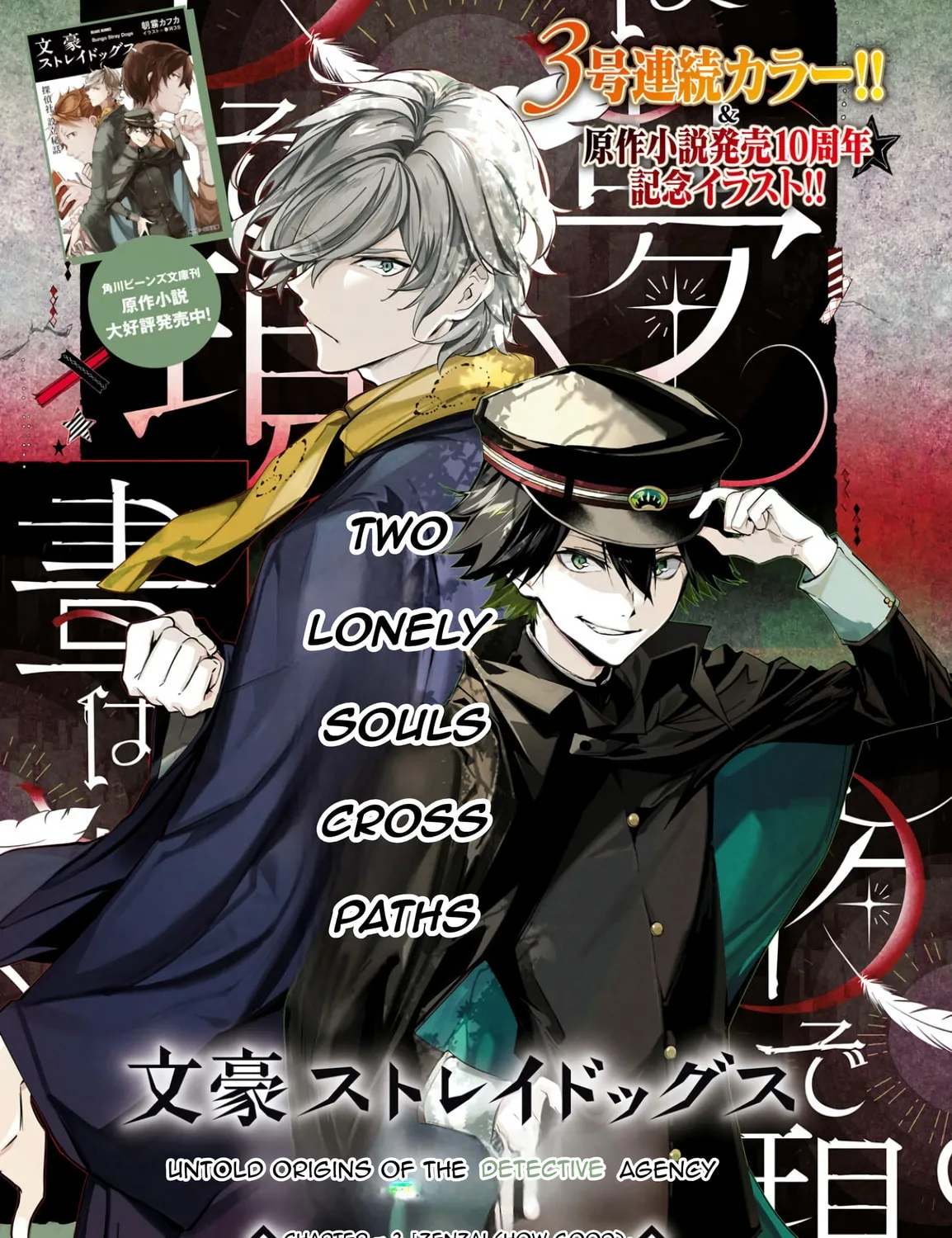 Bungo Stray Dogs: The Untold Origins of the Detective Agency Chapter 3 page 3 - 