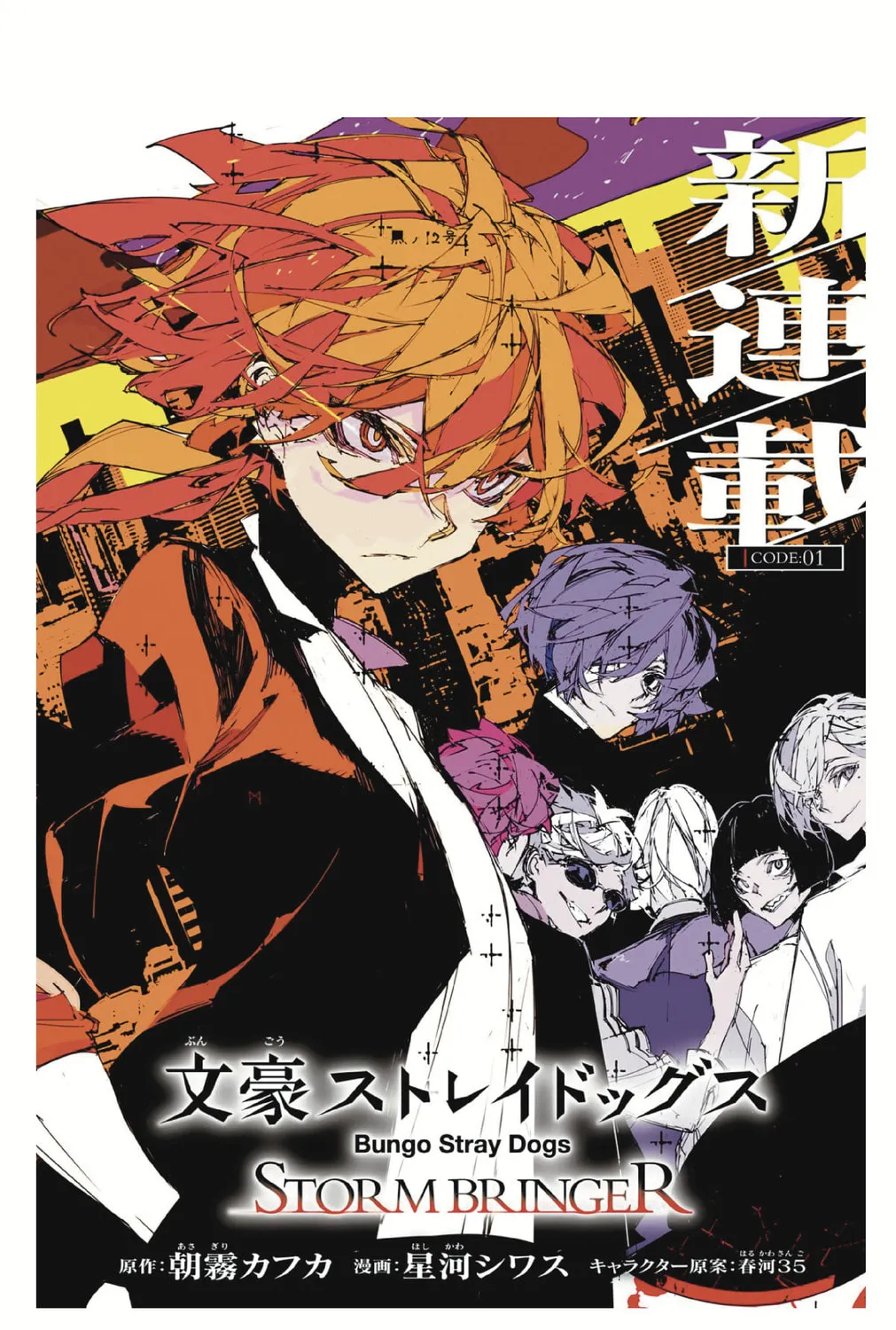 Bungou Stray Dogs: Storm Bringer Chapter 1 page 3 - 