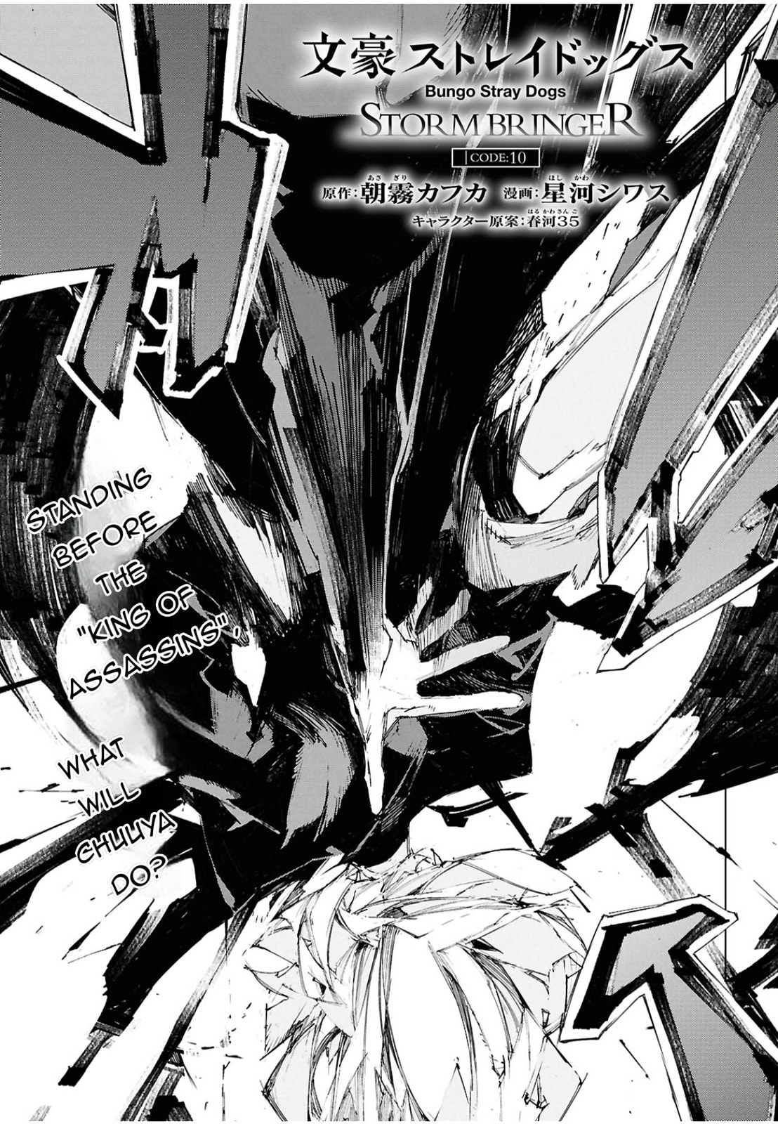 Bungou Stray Dogs: Storm Bringer Chapter 10 page 2 - 