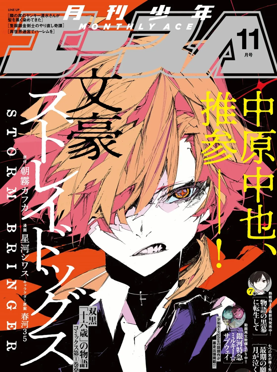 Bungou Stray Dogs: Storm Bringer Chapter 8 page 3 - 
