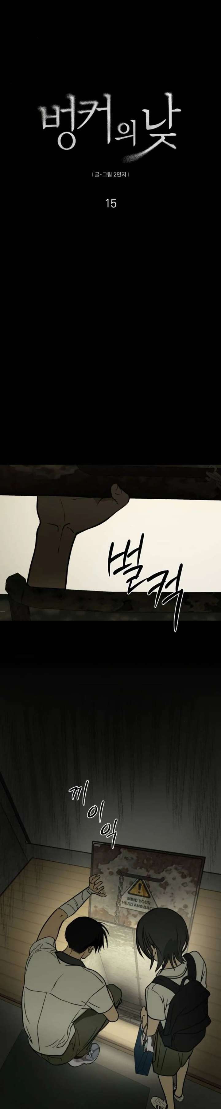 Bunker Days Chapter 15 page 15 - 