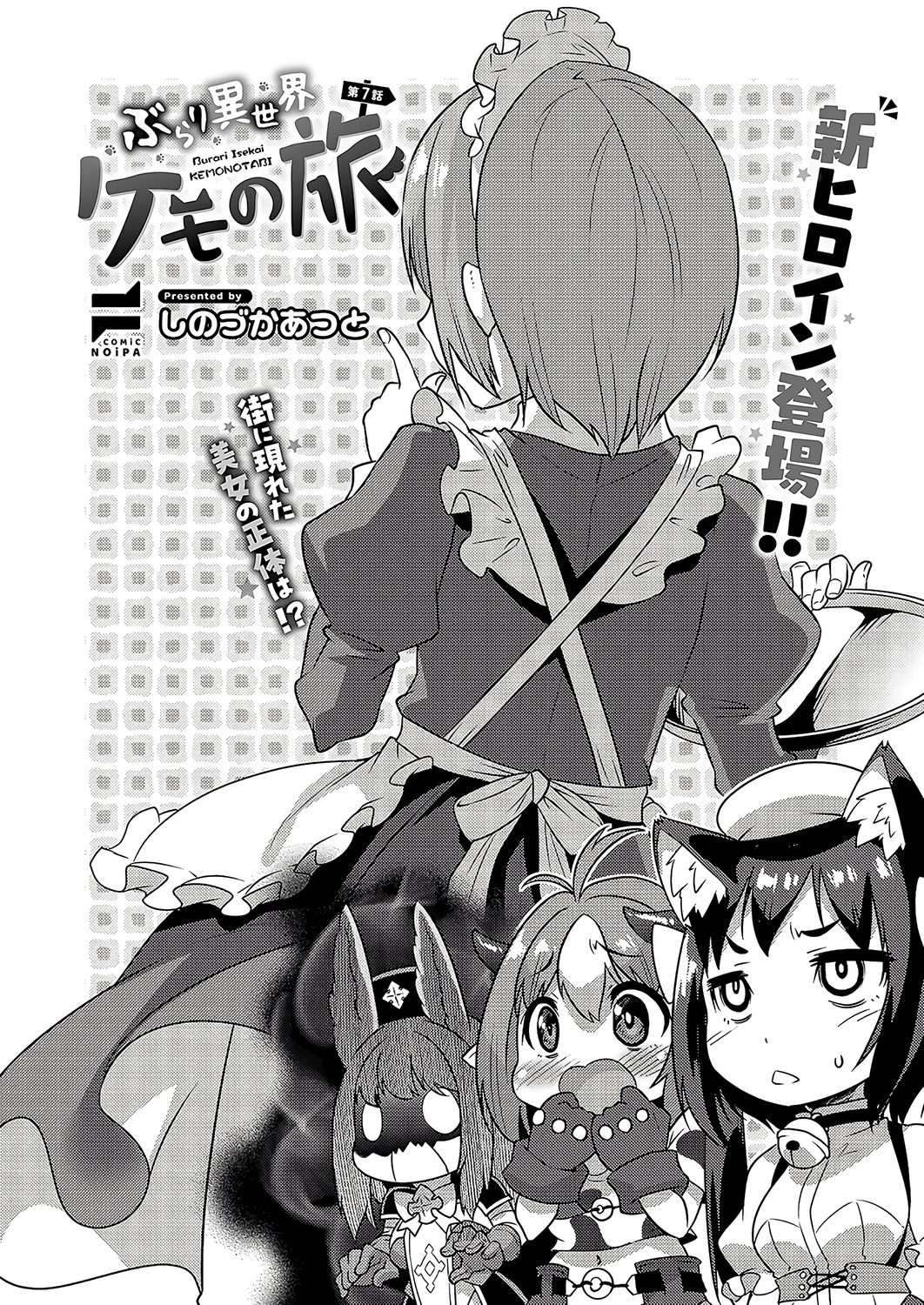Burari Isekai Kemo no Tabi Chapter 7 page 5 - 
