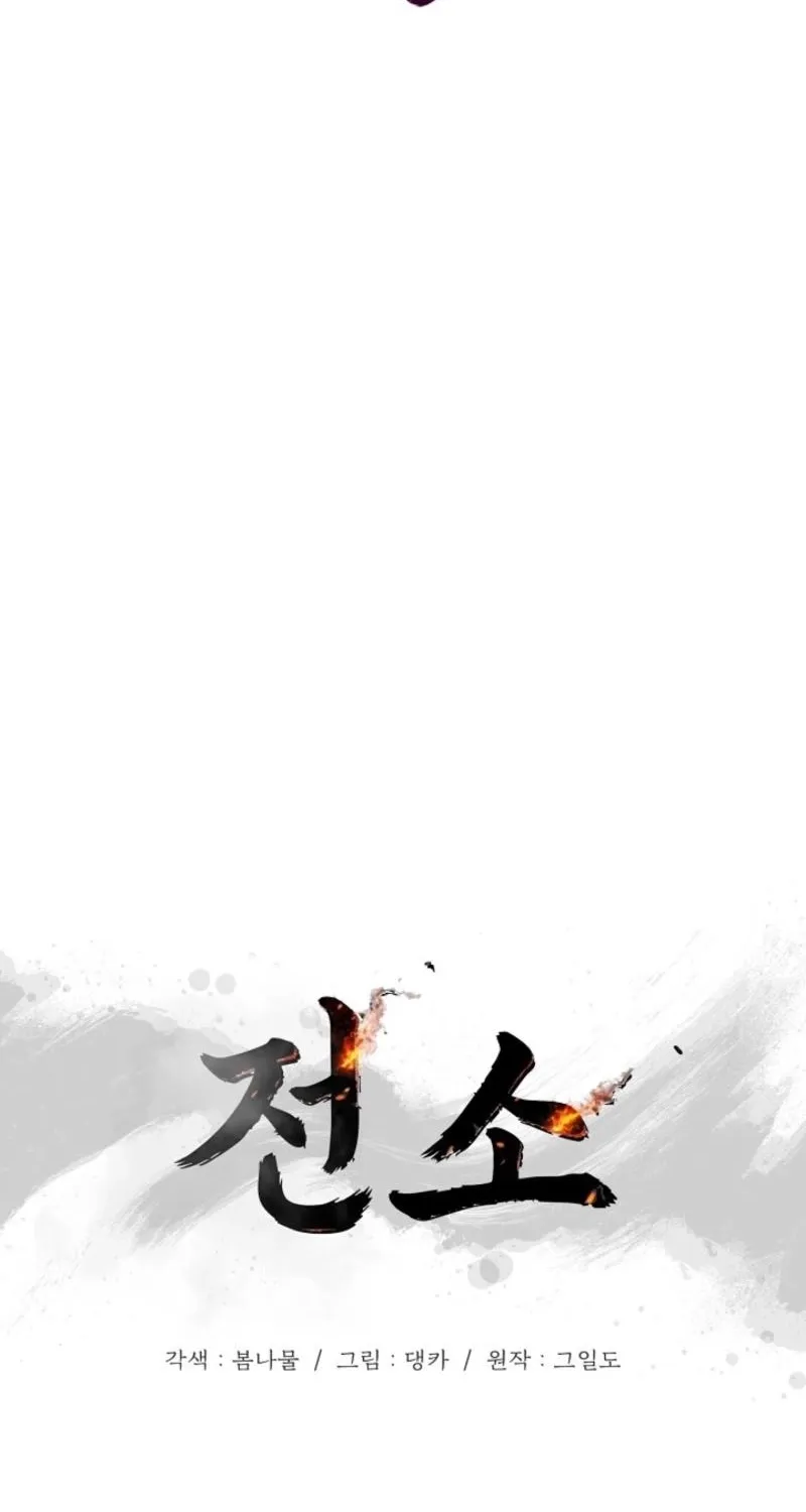 Burn Down Chapter 14 page 59 - 