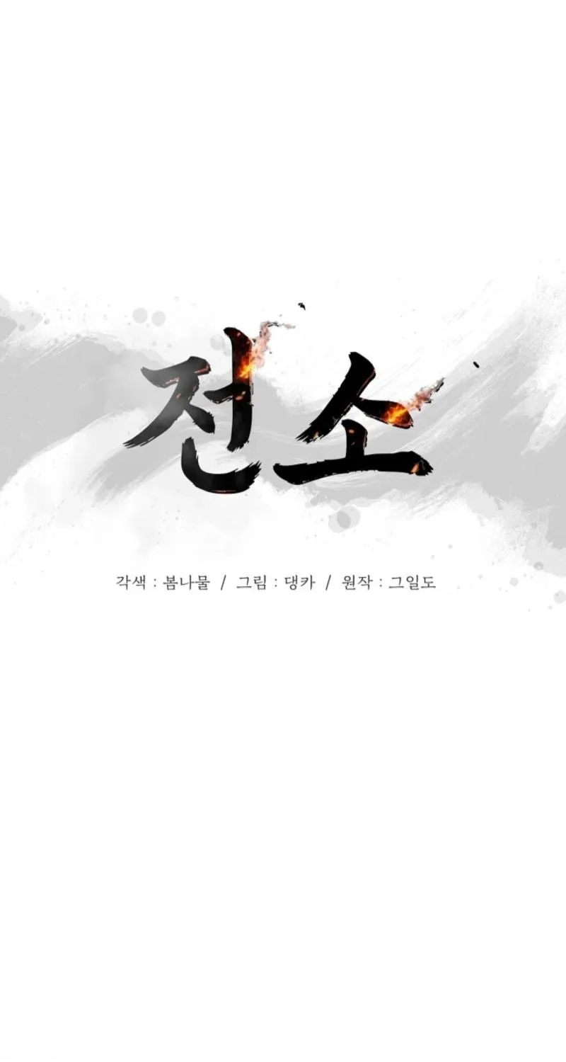 Burn Down Chapter 17 page 10 - 