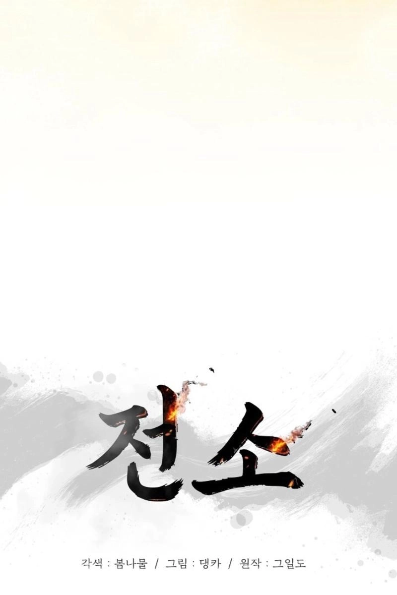Burn Down Chapter 23 page 13 - 